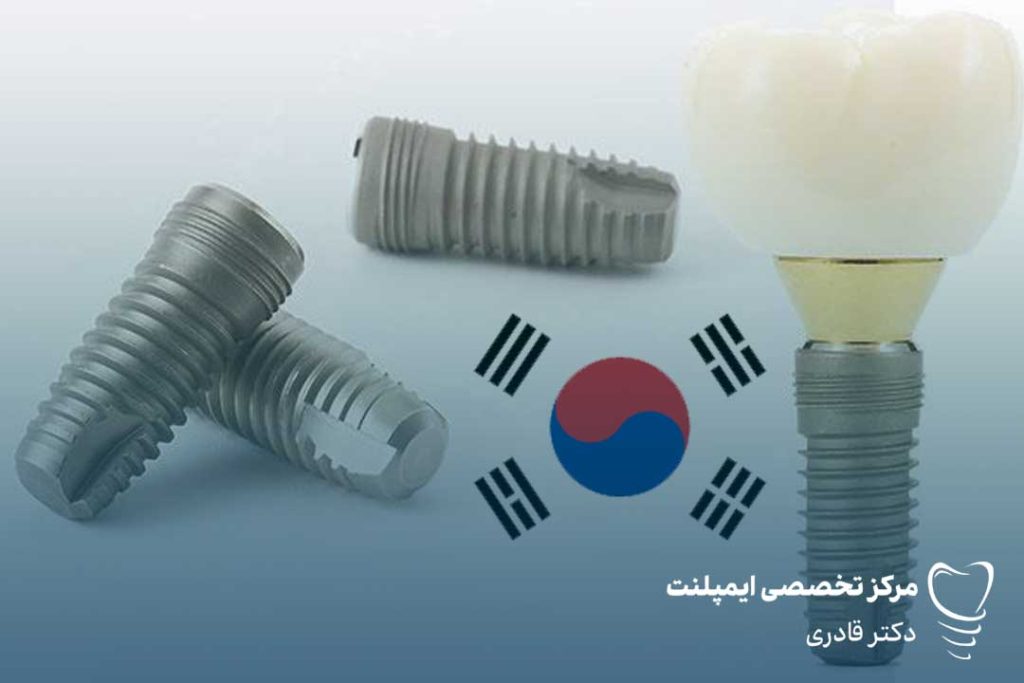 بهترین ایمپلنت های کره ای- برند ایمپلنت کره ای