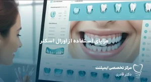 مقالات 37 مزایای استفاده از اورال اسکنر