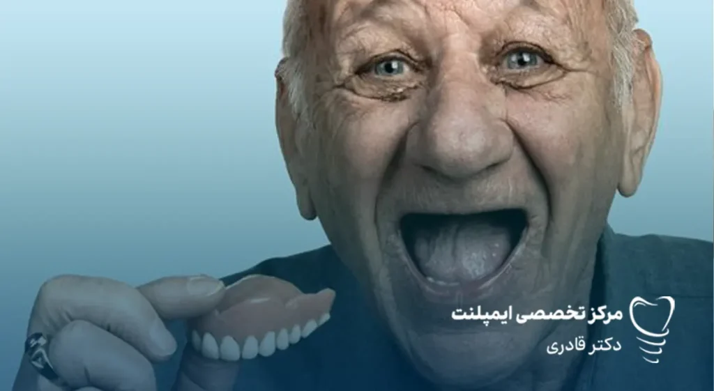 پروتز دندان یا ایمپلنت