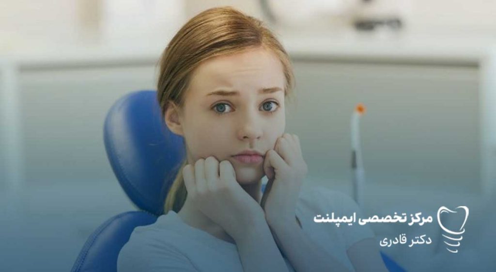 ترس از جراحی ایمپلنت