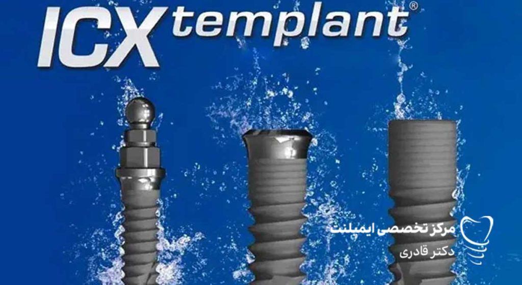 ایمپلنت ای سی ایکس ICX