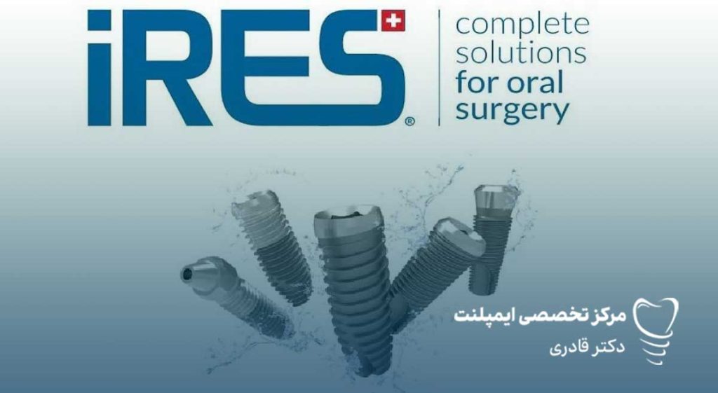 ایمپلنت IRES ایرس
