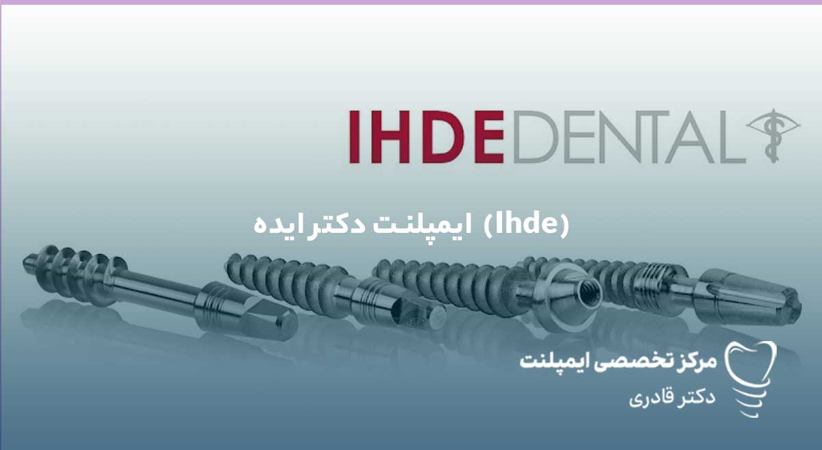 ایمپلنت دکتر ایده